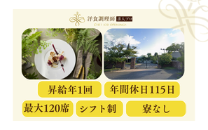 【洋食調理師】【中堅】北九州│2027年春新規オープン！結婚式場・充実の福利厚生