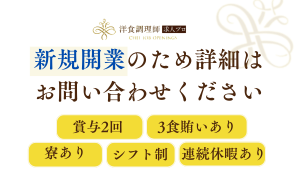 【パティシエ】ヨットスタイル客船で旅するように働ける！
