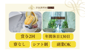 【パティシエ】東京｜青山・一軒家貸切スタイルの結婚式場