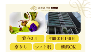【パティシエ】名古屋｜メニュー開発とオートクチュール対応・業界トップクラスの充実した労働環境