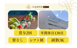 【パティシエ】名古屋｜抜群のアクセス・業界トップクラスの充実した労働環境