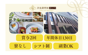 【洋食調理師】【料理長候補】東京｜『美女と野獣』をコンセプトにした結婚式場・業界トップクラスの充実した労働環境