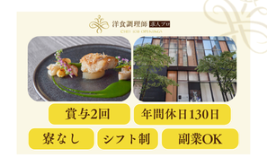 【洋食調理師】【料理長候補】東京｜銀座・完全貸切結婚式場・業界トップクラスの充実した労働環境