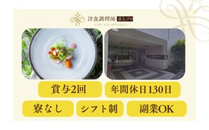 【洋食調理師】東京｜渋谷・貸切スタイルの結婚式場・業界トップクラスの充実した労働環境