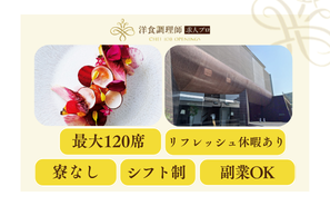 【洋食調理師】広島｜アクセス抜群・業界トップクラスの充実した労働環境