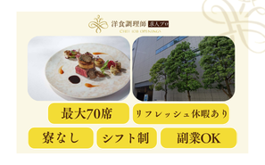 【洋食調理師】愛知｜名古屋駅直結の結婚式場・業界トップクラスの充実した労働環境
