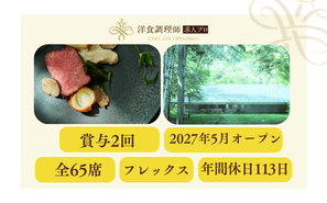 【洋食調理師】【中堅】長野│2027年5月オープンの結婚式場！抜群の福利厚生・年間休日最大130日