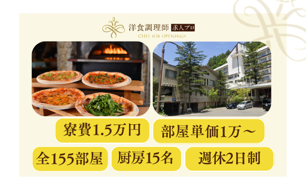 【洋食調理師】【中堅】大手グループ会社｜賞与あり