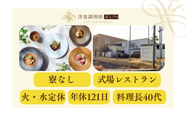 【洋食調理師】【若手】海辺の結婚式場