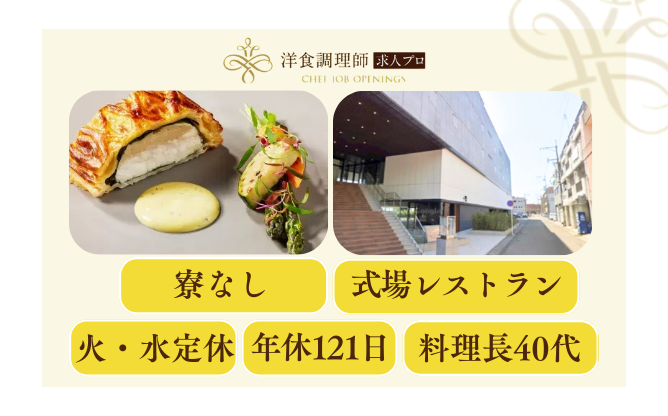 【洋食調理師】【若手】鹿児島│オーシャンビューの式場