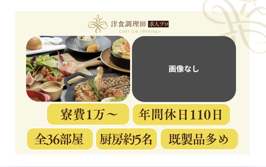 【洋食調理師】【若手】軽井沢｜ワンちゃんと過ごせるホテル｜年間休日110日