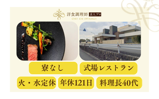 【洋食調理師】【中堅】広島│婚礼調理
