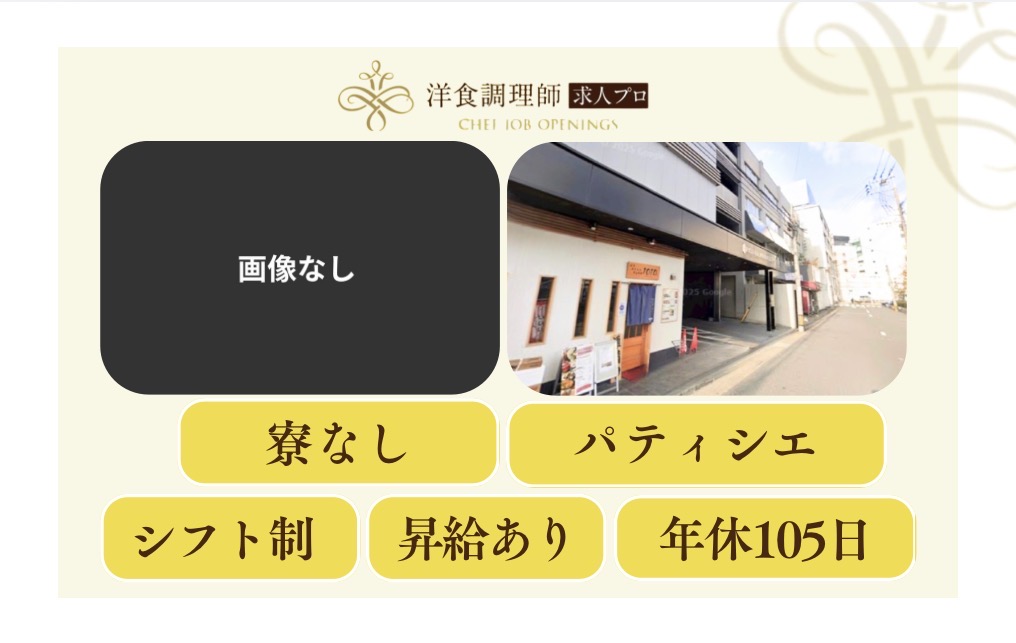 【パティシエ】【中堅】｜福岡｜商品開発～製造まで携われる