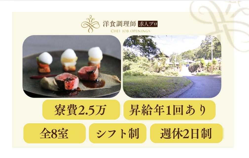 【洋食調理師】【二番手】箱根｜大人のためのラグジュアリーホテル